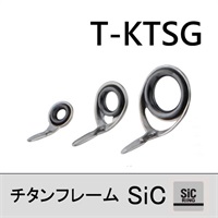 チタンSiC 片足ガイド/T-KTSG